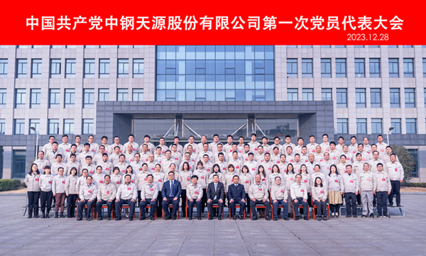 441704858707603.jpg 2023-12-28-600×400-凯时娱人生就是博第一次党代会-党员代表合影.jpg