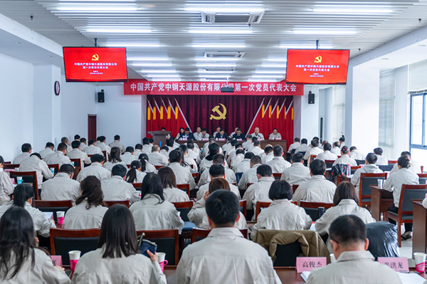 8751704857745883.jpg 2023-12-28-600×400-凯时娱人生就是博第一次党代会-大会现场.jpg